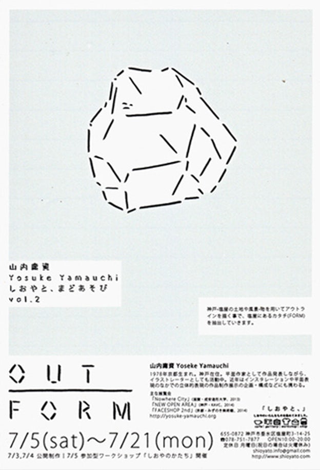 Out Form by Yosuke Yamauchi
