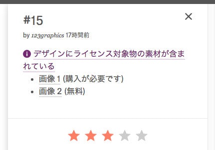 ライセンス取得済みコンテンツ申告