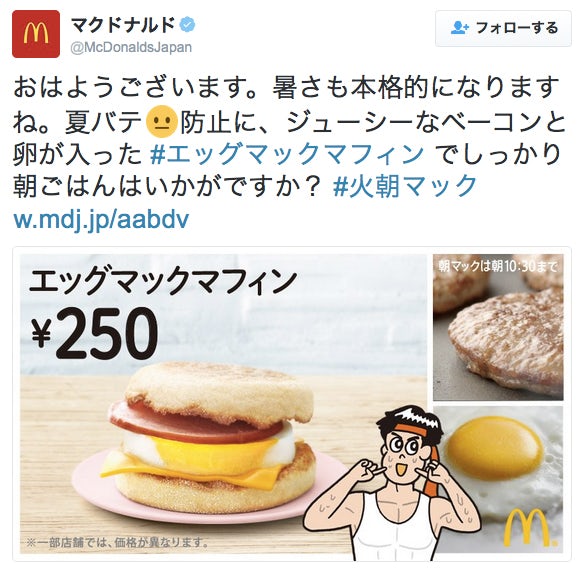 マクドナルド公式Twitter