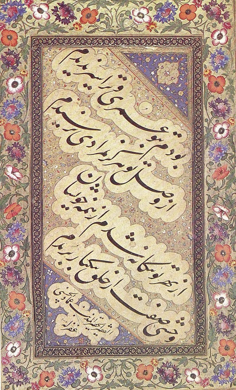 Nasta'liq calligraphy by Mir Emad Hassani
