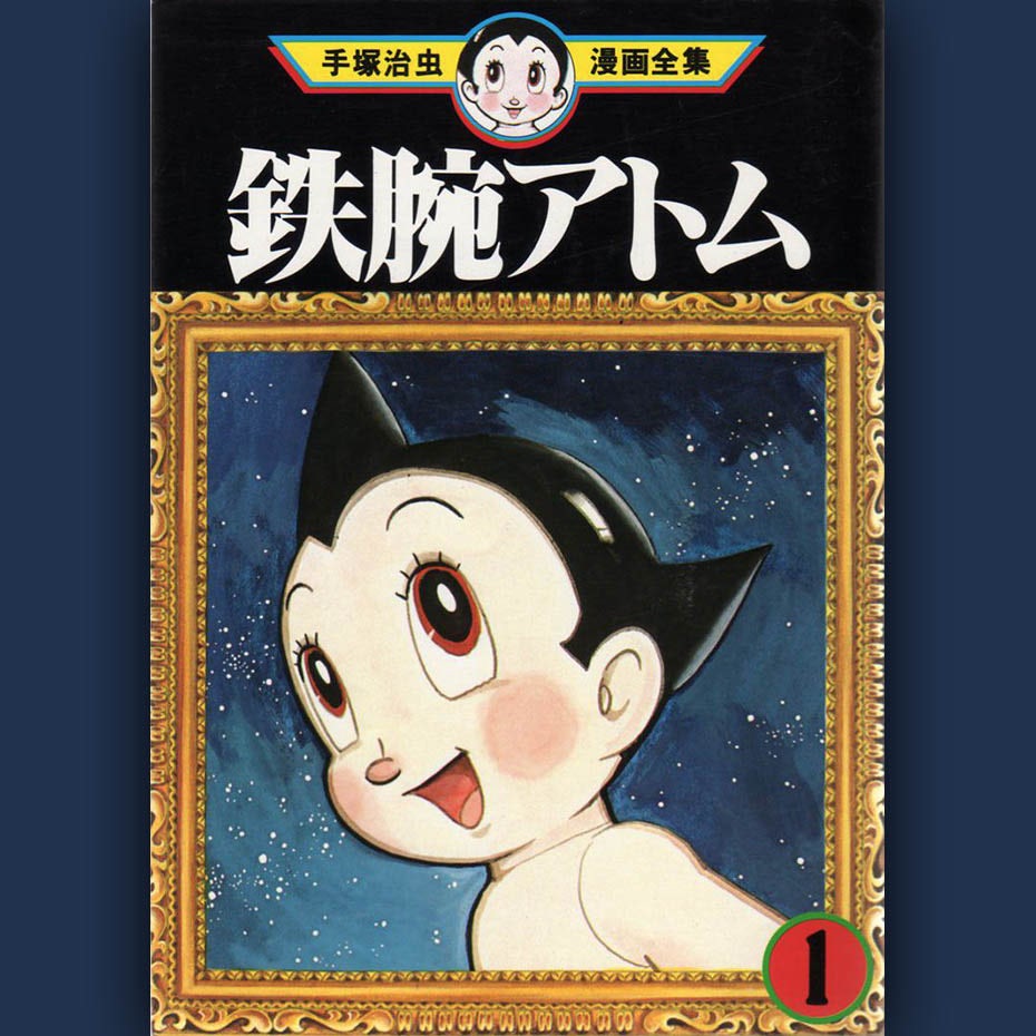 Astro Boy volume 1 anime cover