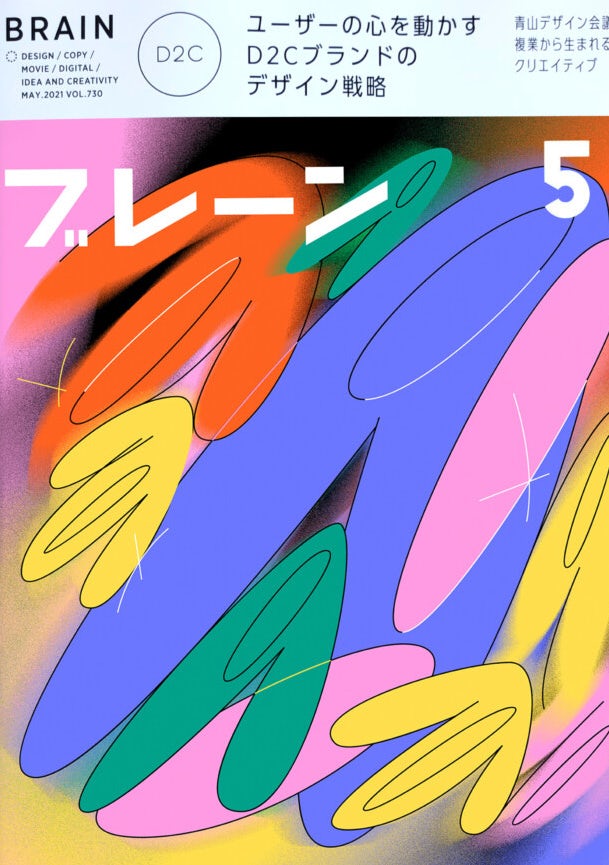 Dynamic colorful abstract illustration for a magazine cover