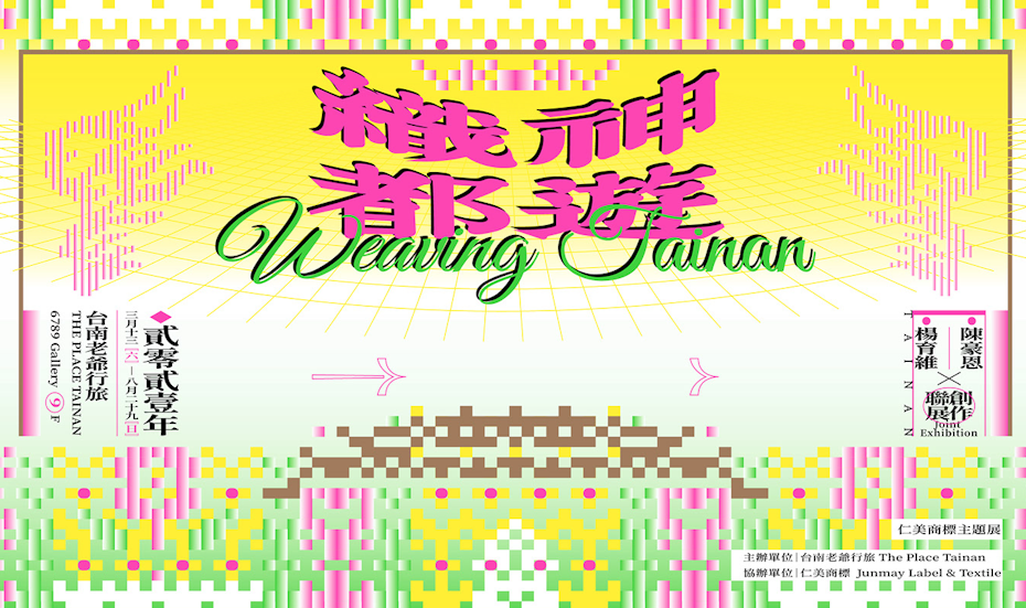 Weaving Tainan exhibition artwork