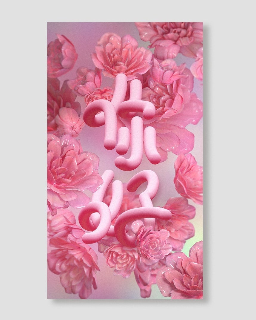 Poster design of lettering with realistic 3D