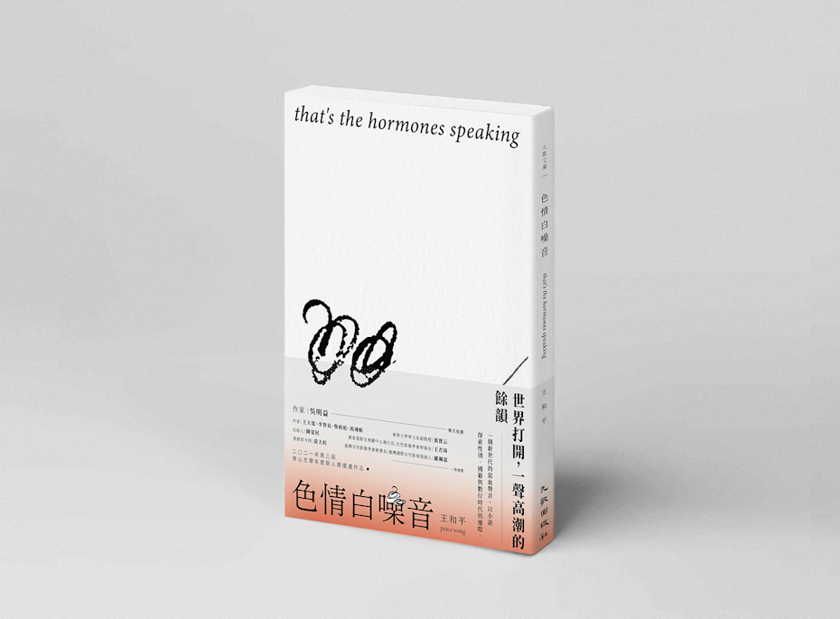 That’s the Hormones Speaking book cover design