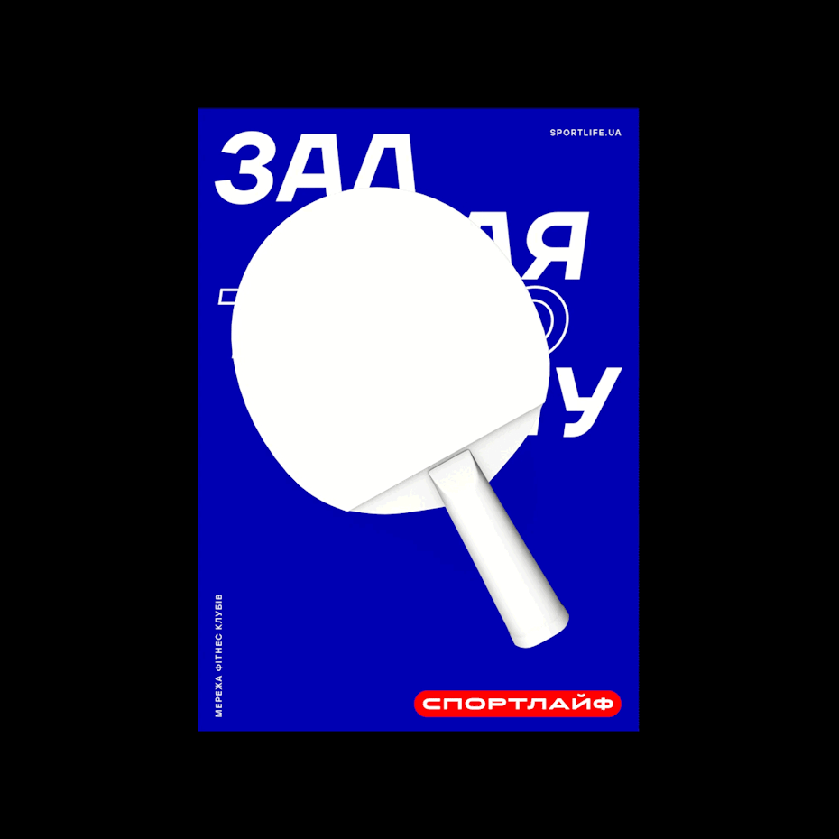 Anti-design animation for sports brand